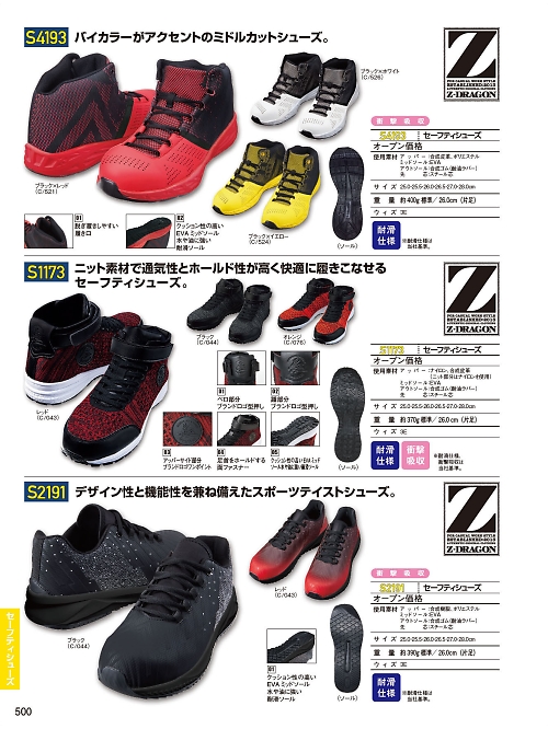 自重堂(JICHODO),S4193 セーフティシューズの写真は2025-26最新オンラインカタログ500ページに掲載されています。