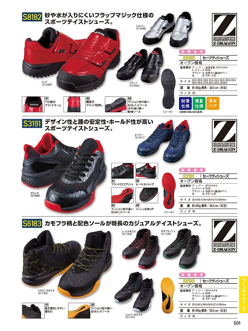 自重堂(JICHODO),S8182 セーフティシューズマジックの写真は2025-26最新オンラインカタログ501ページに掲載されています。
