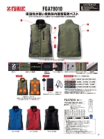 FGA79010 電熱ベスト(スポーティ)