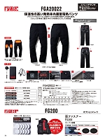 FG200 面ファスナーのカタログページ(jits2025w036)