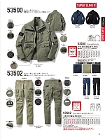 ユニフォーム17 53500 ストレッチジャンパー