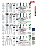 ユニフォーム28 73601 ノータックパンツ(秋冬）