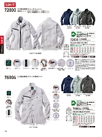 ユニフォーム2 72800 エコ制電ジャンパー