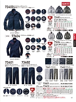 ユニフォーム23 73401 ノータックパンツ