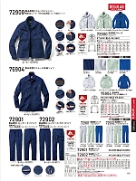 ユニフォーム1 72900 ジャンパー