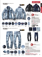 ユニフォーム38 72300 ストレッチジャンパー