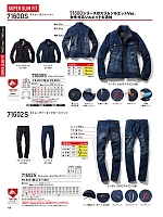 ユニフォーム50 71600S ストレッチジャンパー