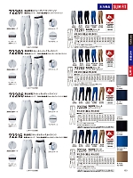 ユニフォーム33 72202 制電ノータックカーゴパンツ