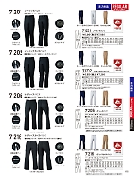 ユニフォーム12 71201 ノータックパンツ