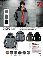 78050 防風ストレッチパーカー