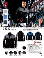 ユニフォーム25 78030 防風ストレッチジャンパー