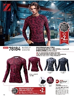 ユニフォーム18 78184 ロングスリーブ(秋冬）