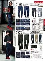 78012 裏フリースストレッチカーゴ