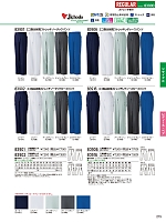 ユニフォーム26 83901 エコ制電ノータックパンツ