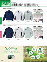 ユニフォーム44 83800 ジャンパー