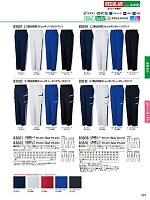 83601 制電ノータックパンツ