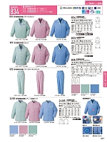 2025-26 秋冬物「自重堂 制服百科」のカタログ247ページ(jits2025w247)