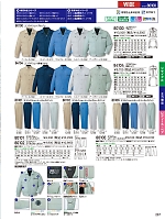 2025-26 秋冬物「自重堂 制服百科」のカタログ267ページ(jits2025w267)