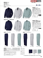 ユニフォーム48 60000 長袖ジャンパー