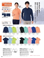 ユニフォーム31 85874 吸汗速乾半袖ポロシャツ
