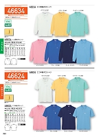 2025-26 年間物「自重堂 制服百科」のカタログ398ページ(jits2025w398)