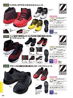 S4193 セーフティシューズ