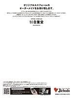 ユニフォーム jits2025w528