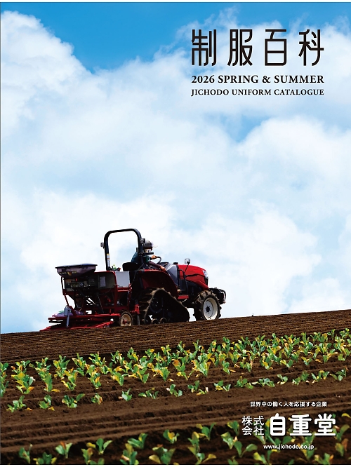 自重堂 制服百科 自重堂 制服百科 【春夏物】の最新カタログです。
