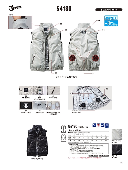 自重堂(JICHODO),54180,ベスト(空調服)の写真は2026最新カタログ43ページに掲載されています。