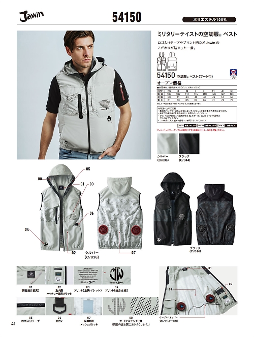 自重堂(JICHODO),54150 ベスト(空調服)の写真は2026最新オンラインカタログ46ページに掲載されています。