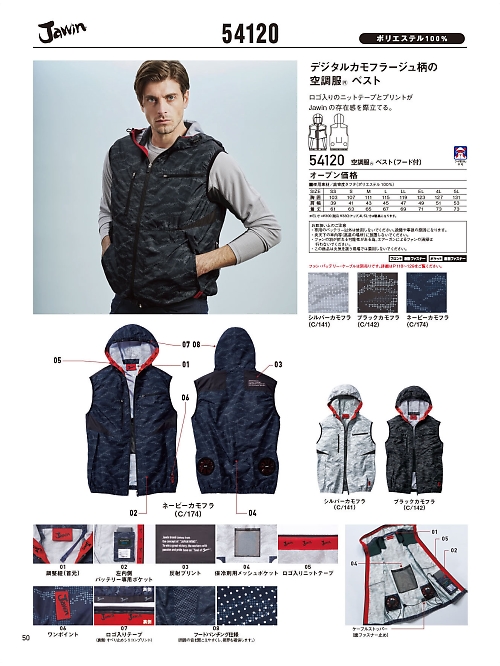 自重堂(JICHODO),54120 ベスト(空調服)の写真は2026最新オンラインカタログ50ページに掲載されています。
