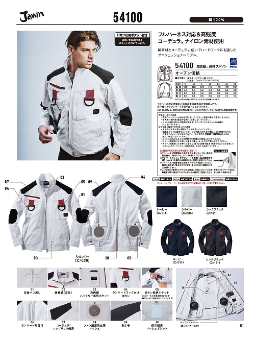 自重堂(JICHODO),54100 長袖ブルゾン(空調服)の写真は2026最新オンラインカタログ51ページに掲載されています。