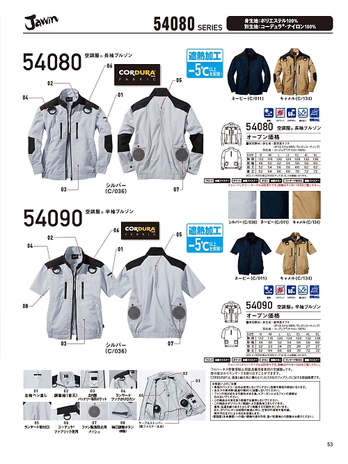 自重堂(JICHODO),54090,半袖ブルゾン(空調服)の写真は2026最新カタログ53ページに掲載されています。