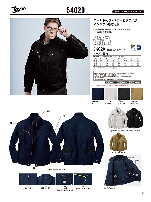 自重堂(JICHODO),54020,長袖ブルゾン(空調服)の写真は2026最新カタログ57ページに掲載されています。