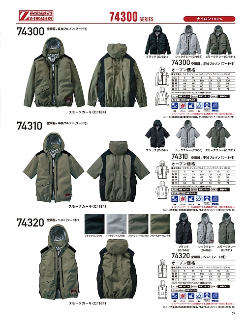 自重堂(JICHODO),74300 長袖ブルゾンの写真は2026最新オンラインカタログ67ページに掲載されています。