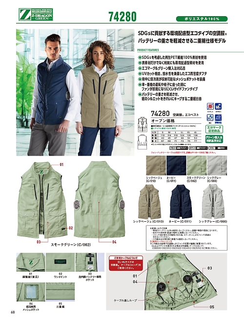 自重堂(JICHODO),74280,ベスト(空調服)の写真は2026最新カタログ68ページに掲載されています。