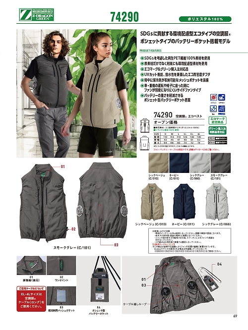 自重堂(JICHODO),74290 ベスト(空調服)の写真は2026最新オンラインカタログ69ページに掲載されています。