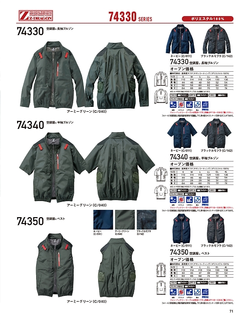 自重堂(JICHODO),74340,半袖ブルゾン(空調服)の写真は2026最新カタログ71ページに掲載されています。