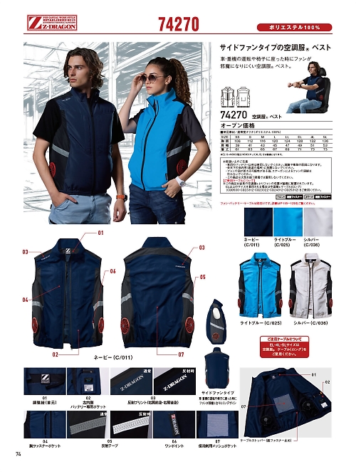 自重堂(JICHODO),74270,ベスト(空調服)の写真は2026最新カタログ74ページに掲載されています。