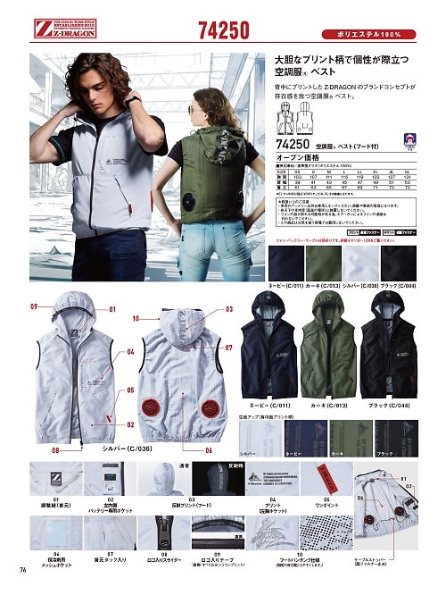 自重堂(JICHODO),74250,ベスト(空調服)の写真は2026最新カタログ76ページに掲載されています。