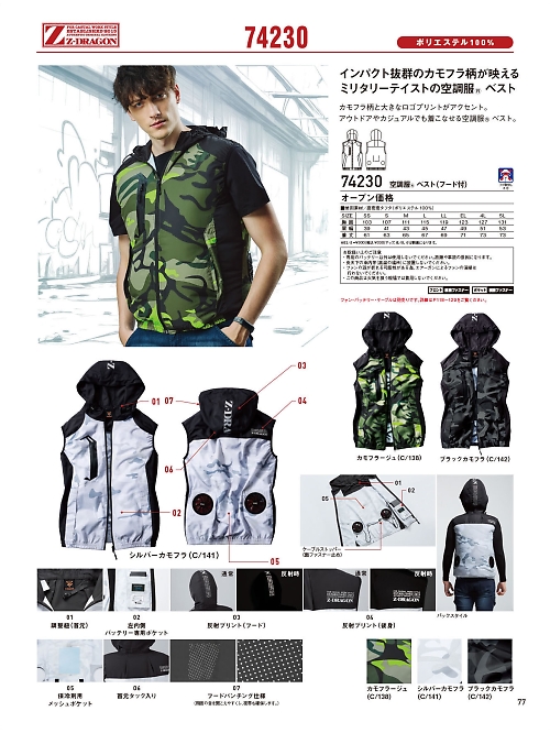 自重堂(JICHODO),74230 ベスト(空調服)の写真は2026最新オンラインカタログ77ページに掲載されています。