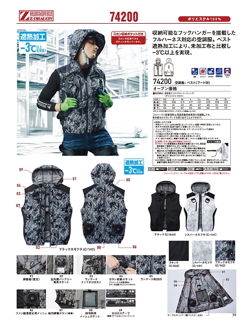 自重堂(JICHODO),74200,ベスト(空調服)の写真は2026最新カタログ79ページに掲載されています。