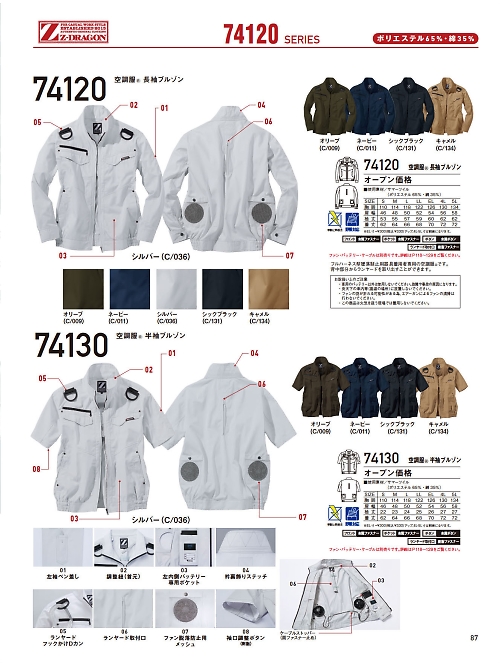 自重堂(JICHODO),74130 半袖ブルゾン(空調服)の写真は2026最新オンラインカタログ87ページに掲載されています。