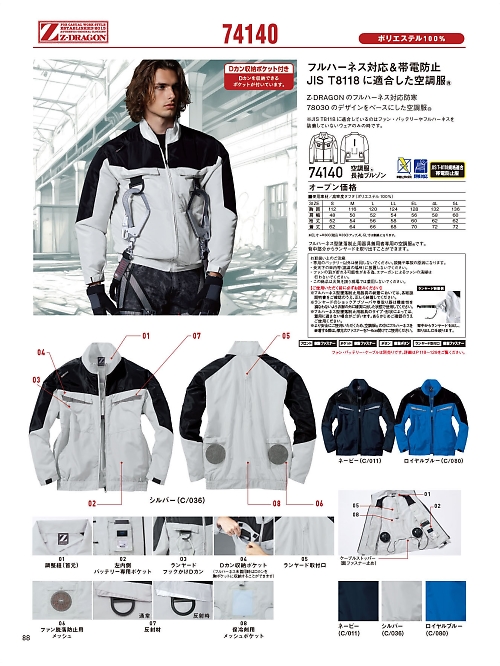 自重堂(JICHODO),74140 長袖ブルゾン(空調服)の写真は2026最新オンラインカタログ88ページに掲載されています。