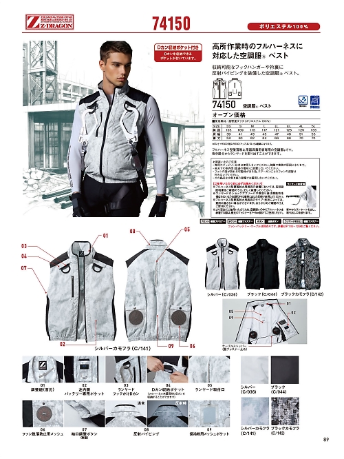 自重堂(JICHODO),74150 ベスト(空調服)の写真は2026最新オンラインカタログ89ページに掲載されています。