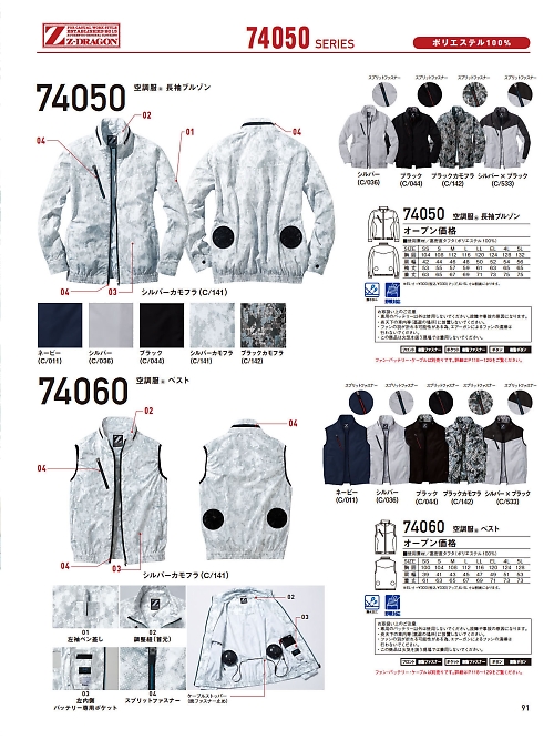 自重堂(JICHODO),74060 ベスト(空調服)の写真は2026最新オンラインカタログ91ページに掲載されています。