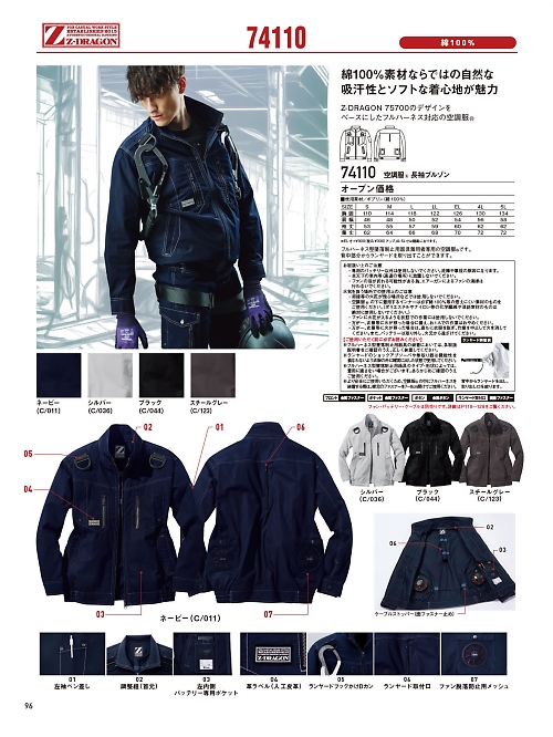 自重堂(JICHODO),74110,長袖ブルゾン(空調服)の写真は2026最新カタログ96ページに掲載されています。