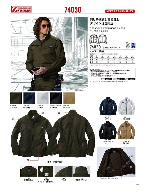 自重堂(JICHODO),74030 長袖ブルゾン(空調服)の写真は2026最新オンラインカタログ97ページに掲載されています。