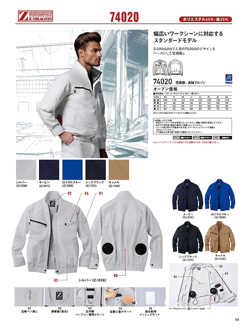 自重堂(JICHODO),74020 長袖ブルゾン(空調服)の写真は2026最新オンラインカタログ99ページに掲載されています。