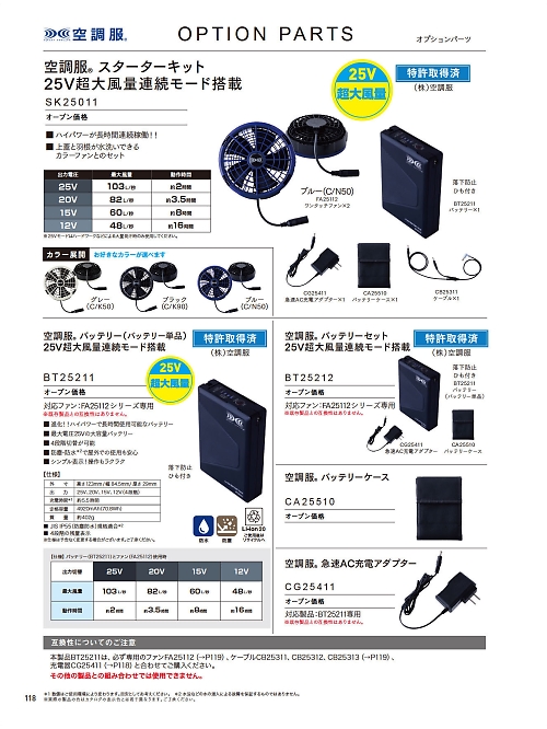 自重堂(JICHODO),CA25510 バッテリーケースの写真は2026最新オンラインカタログ118ページに掲載されています。
